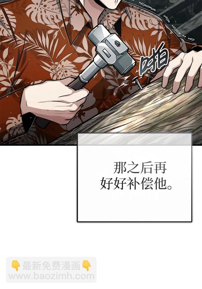 🍲重生者的隐退生活 [第9话] 就算你再生气也是 第17页
