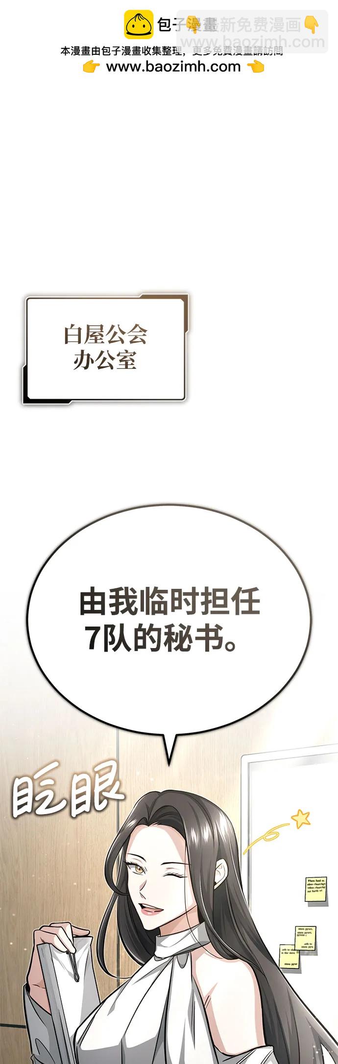 🍲重生者的隐退生活 [第9话] 就算你再生气也是 第18页