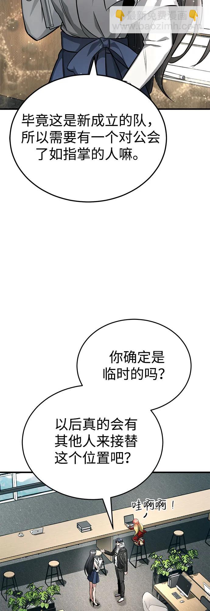 🍲重生者的隐退生活 [第9话] 就算你再生气也是 第19页