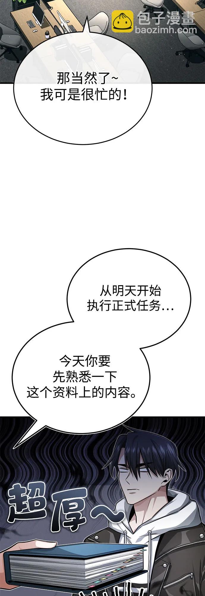 🍲重生者的隐退生活 [第9话] 就算你再生气也是 第20页