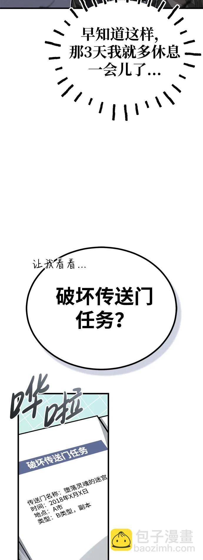 🍲重生者的隐退生活 [第9话] 就算你再生气也是 第21页