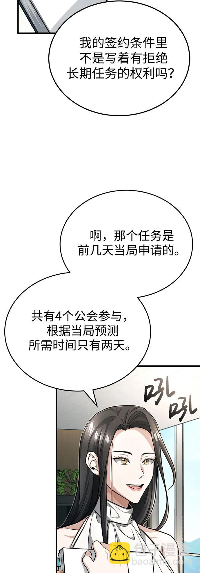 🍲重生者的隐退生活 [第9话] 就算你再生气也是 第22页
