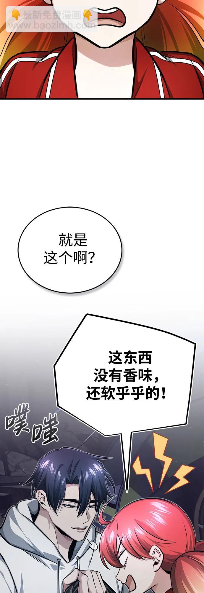 🍲重生者的隐退生活 [第9话] 就算你再生气也是 第3页