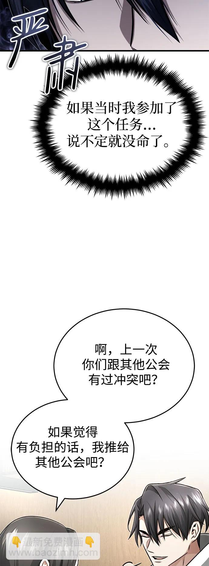 🍲重生者的隐退生活 [第9话] 就算你再生气也是 第30页