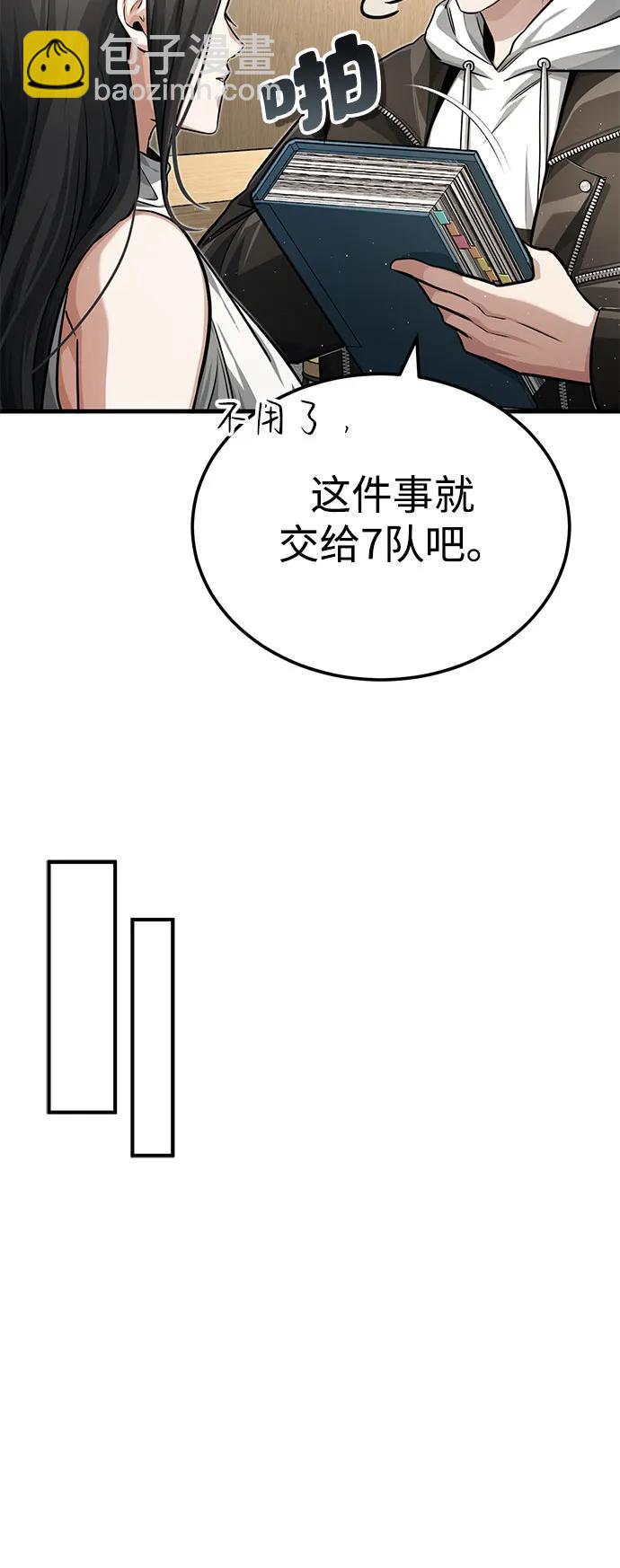 🍲重生者的隐退生活 [第9话] 就算你再生气也是 第31页