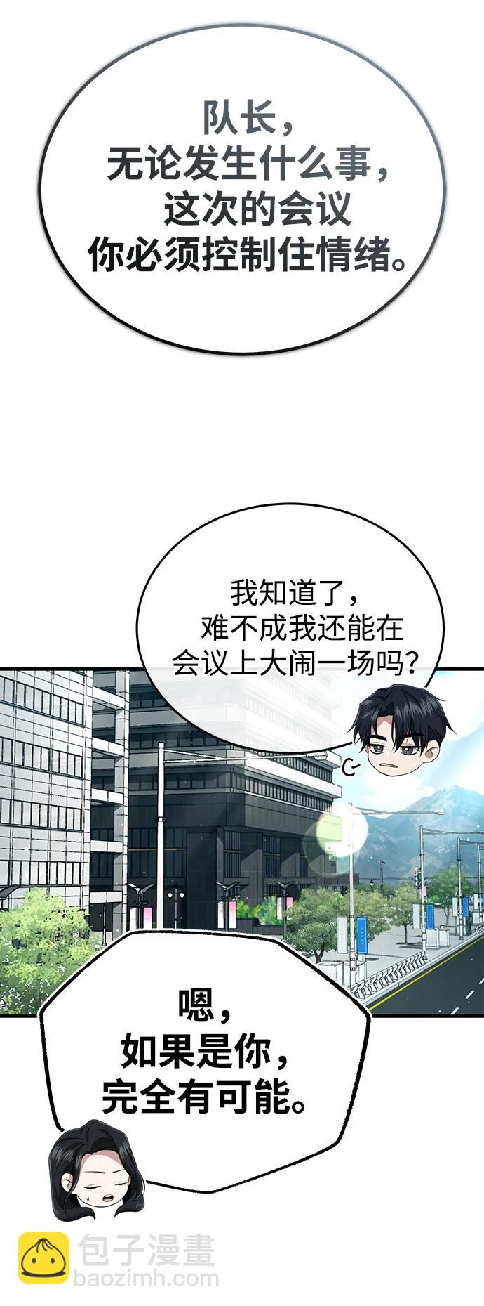 🍲重生者的隐退生活 [第9话] 就算你再生气也是 第32页