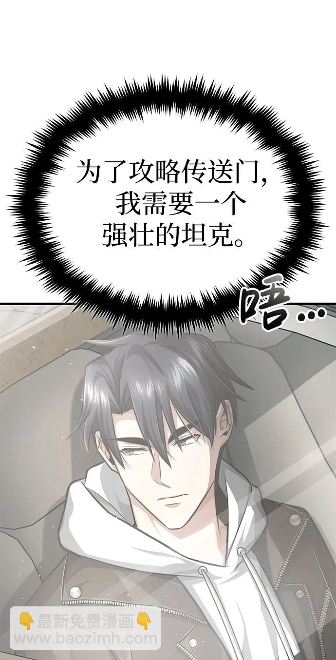 🍲重生者的隐退生活 [第9话] 就算你再生气也是 第33页