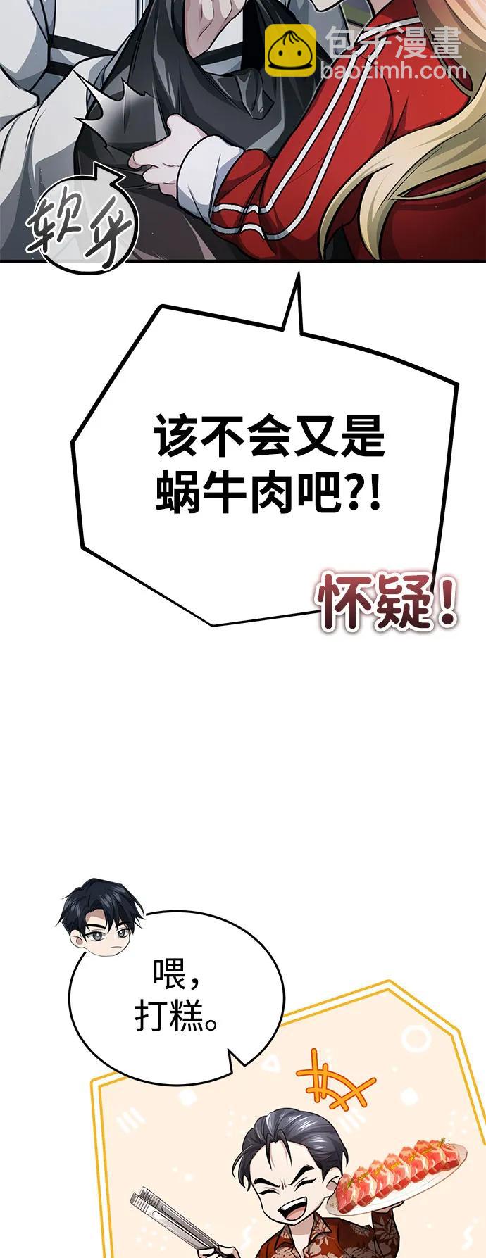 🍲重生者的隐退生活 [第9话] 就算你再生气也是 第4页