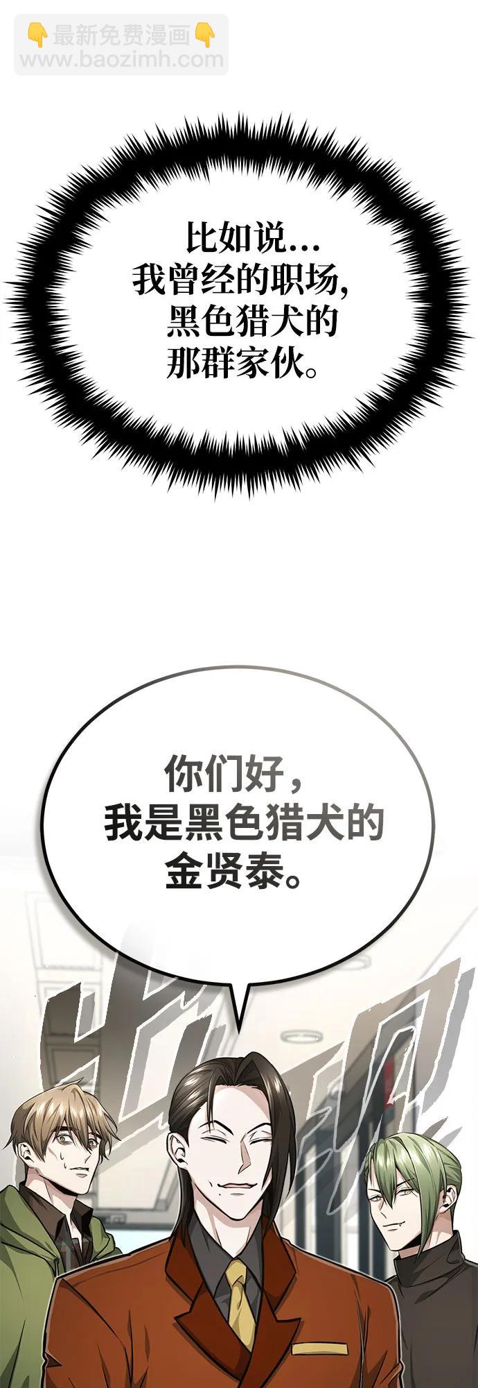🍲重生者的隐退生活 [第9话] 就算你再生气也是 第40页