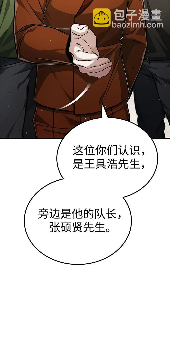 🍲重生者的隐退生活 [第9话] 就算你再生气也是 第41页