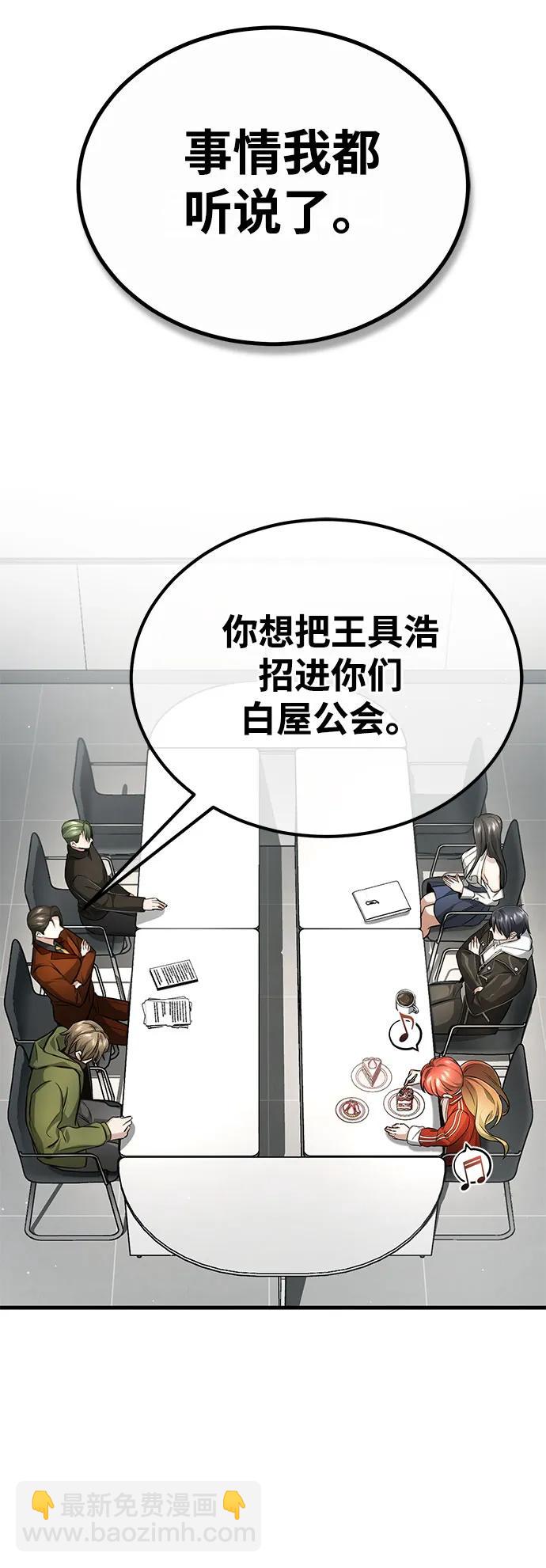 🍲重生者的隐退生活 [第9话] 就算你再生气也是 第43页