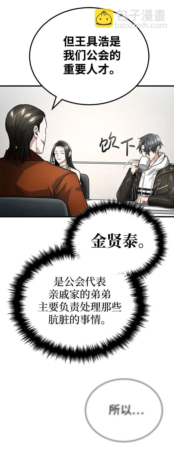 🍲重生者的隐退生活 [第9话] 就算你再生气也是 第44页