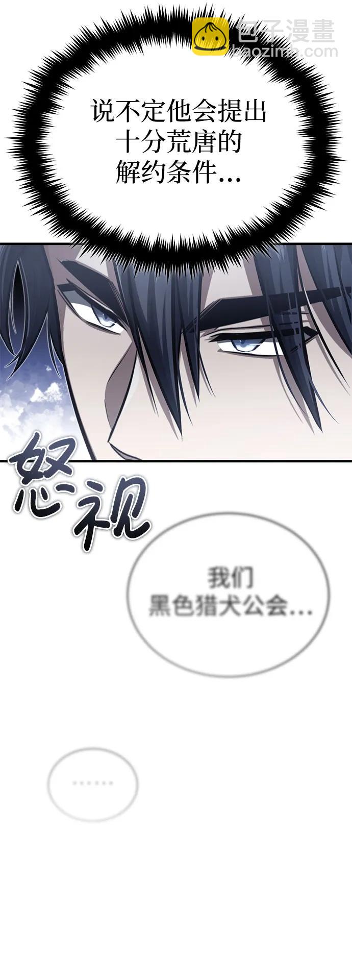 🍲重生者的隐退生活 [第9话] 就算你再生气也是 第45页