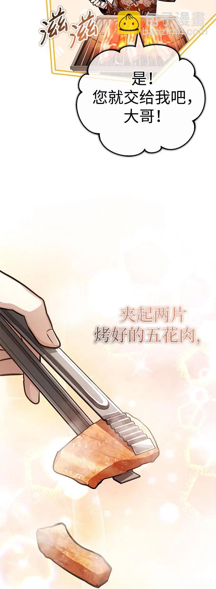 🍲重生者的隐退生活 [第9话] 就算你再生气也是 第5页
