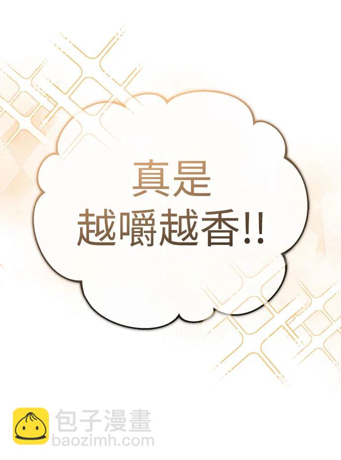 🍲重生者的隐退生活 [第9话] 就算你再生气也是 第8页
