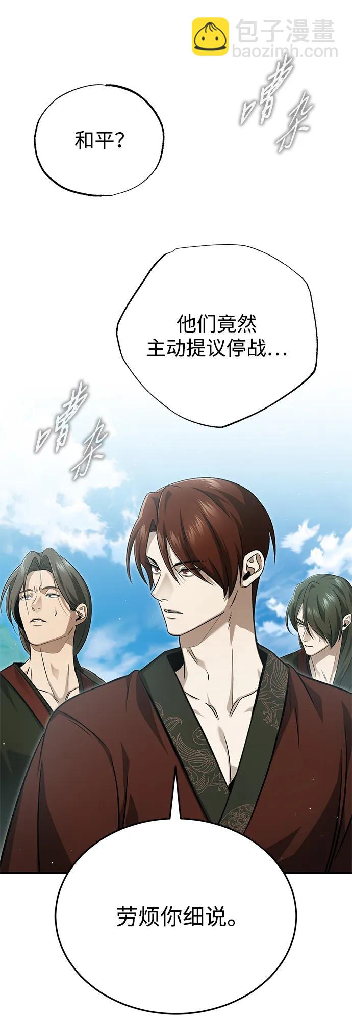 🍲重生者的隐退生活 [第90话] 真是，您迟到了 第11页