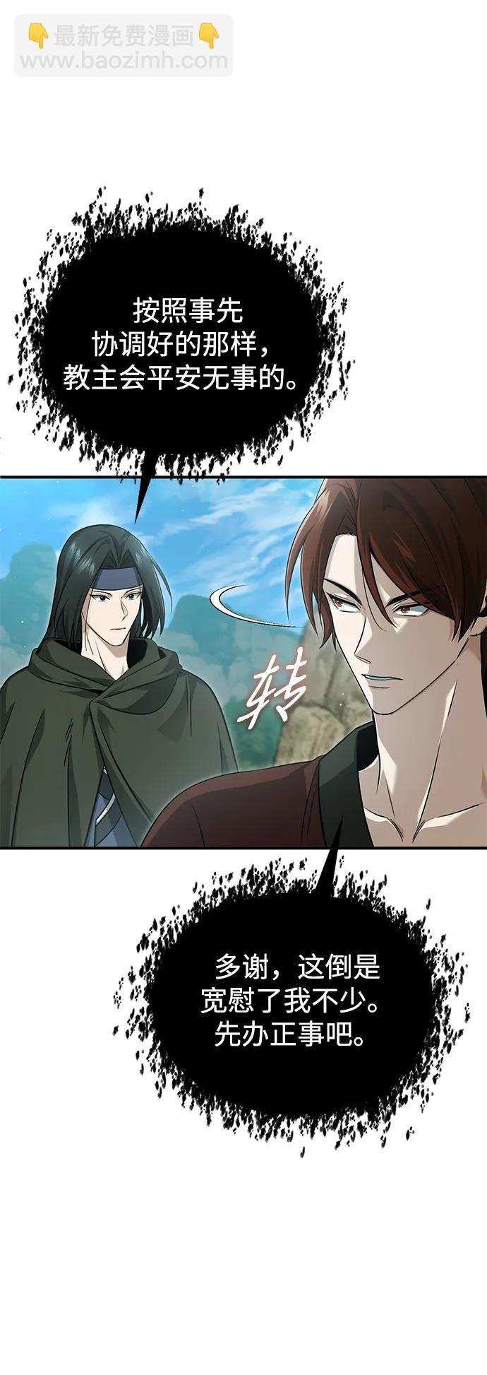 🍲重生者的隐退生活 [第90话] 真是，您迟到了 第12页