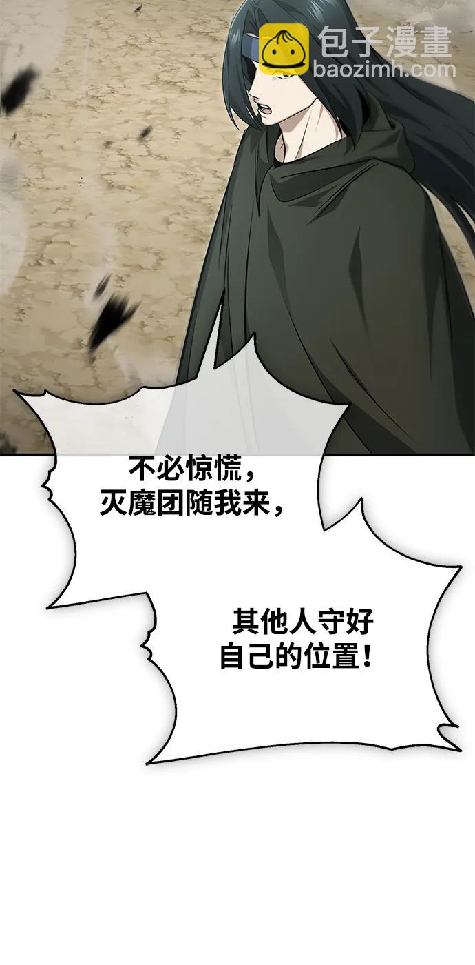 🍲重生者的隐退生活 [第90话] 真是，您迟到了 第3页