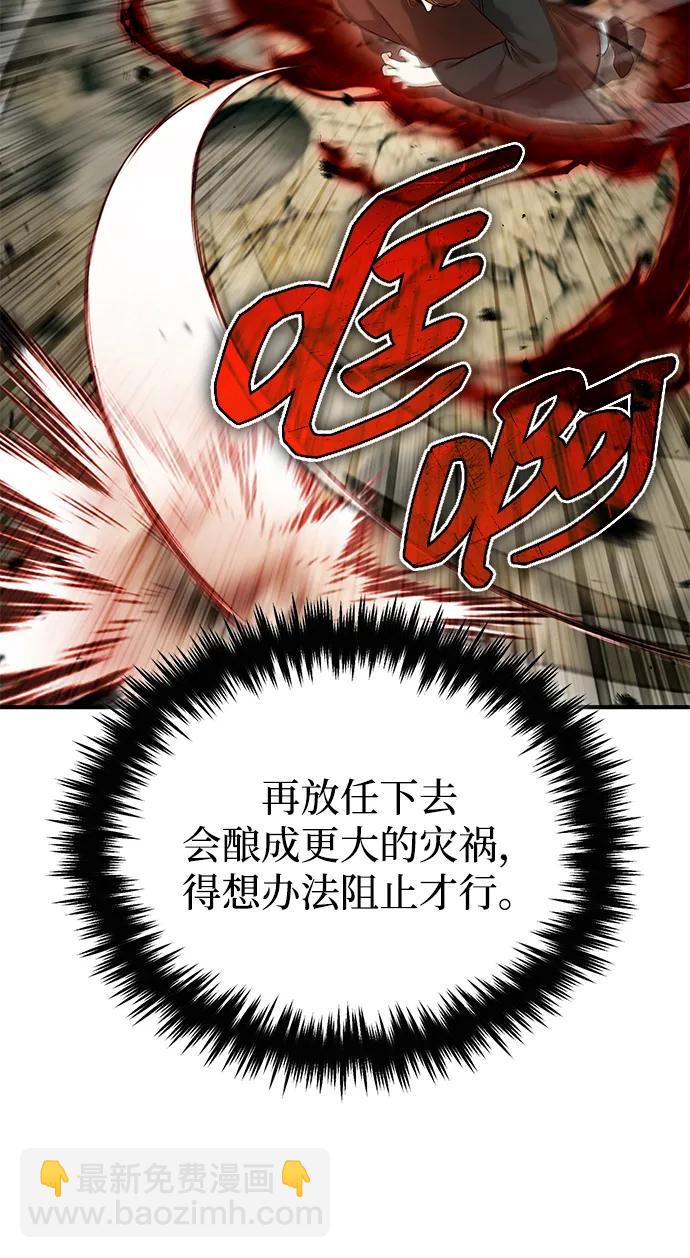 🍲重生者的隐退生活 [第90话] 真是，您迟到了 第33页