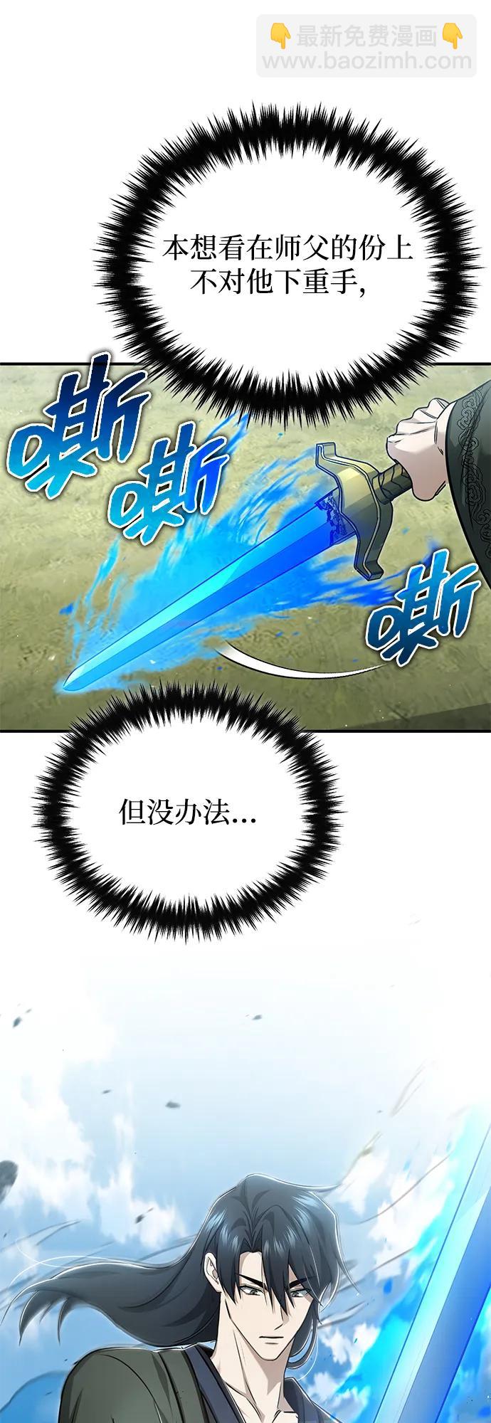 🍲重生者的隐退生活 [第90话] 真是，您迟到了 第34页