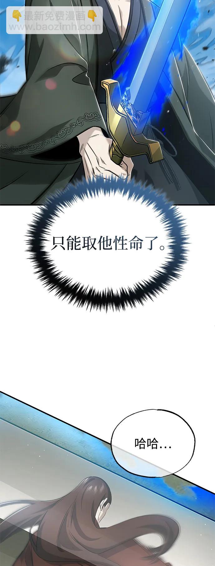 🍲重生者的隐退生活 [第90话] 真是，您迟到了 第35页