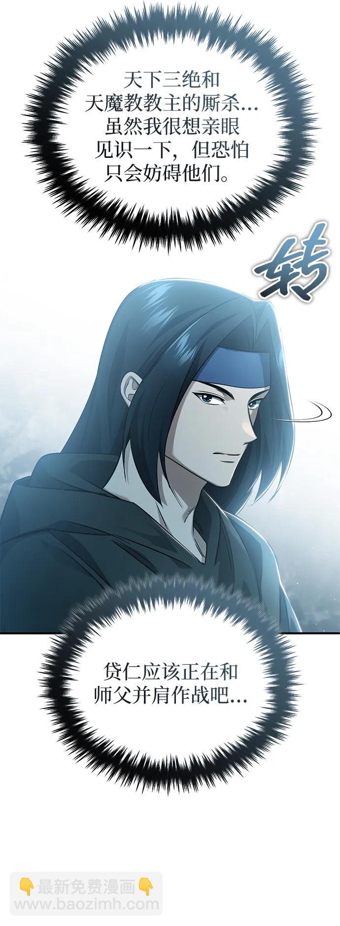 🍲重生者的隐退生活 [第90话] 真是，您迟到了 第4页