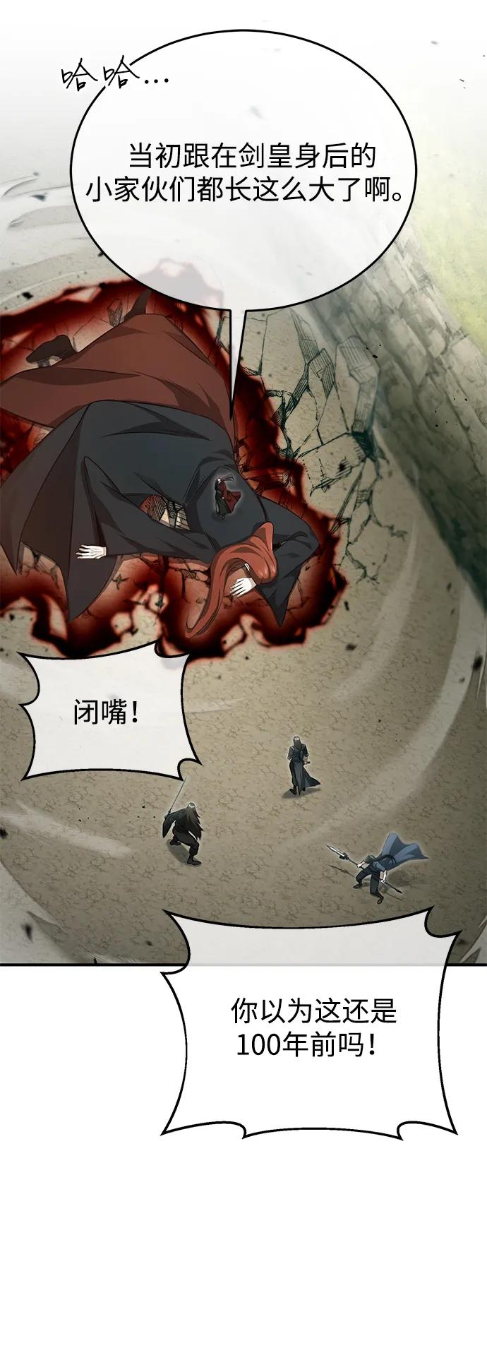 🍲重生者的隐退生活 [第90话] 真是，您迟到了 第43页