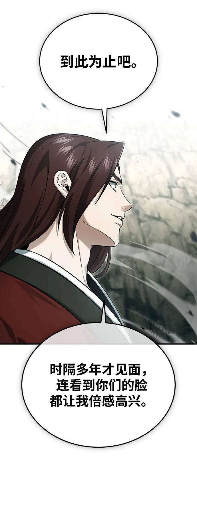 🍲重生者的隐退生活 [第90话] 真是，您迟到了 第44页