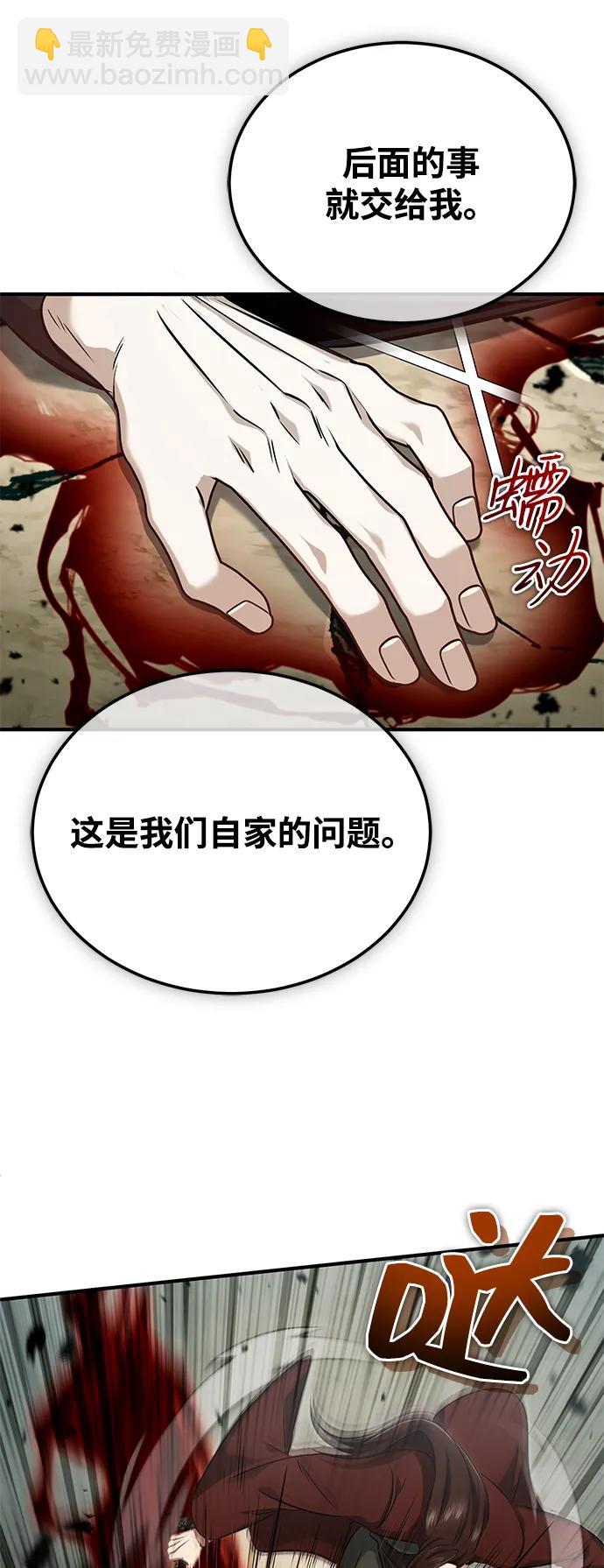 🍲重生者的隐退生活 [第90话] 真是，您迟到了 第45页