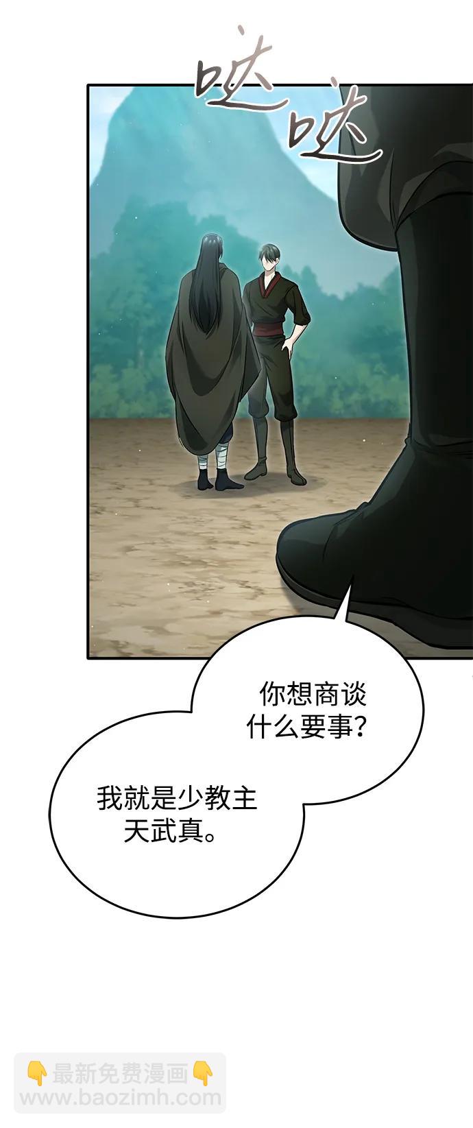 🍲重生者的隐退生活 [第90话] 真是，您迟到了 第9页