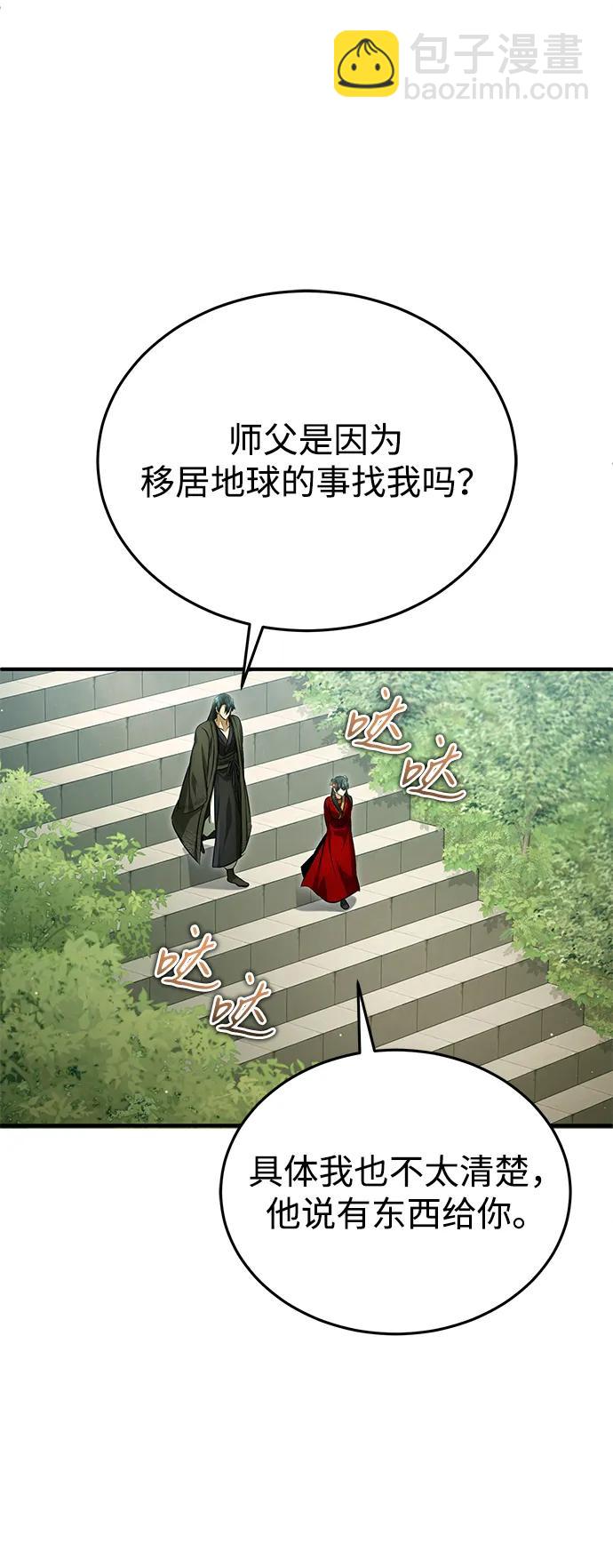 🍲重生者的隐退生活 [第92话] 向着地球，出发！ 第12页