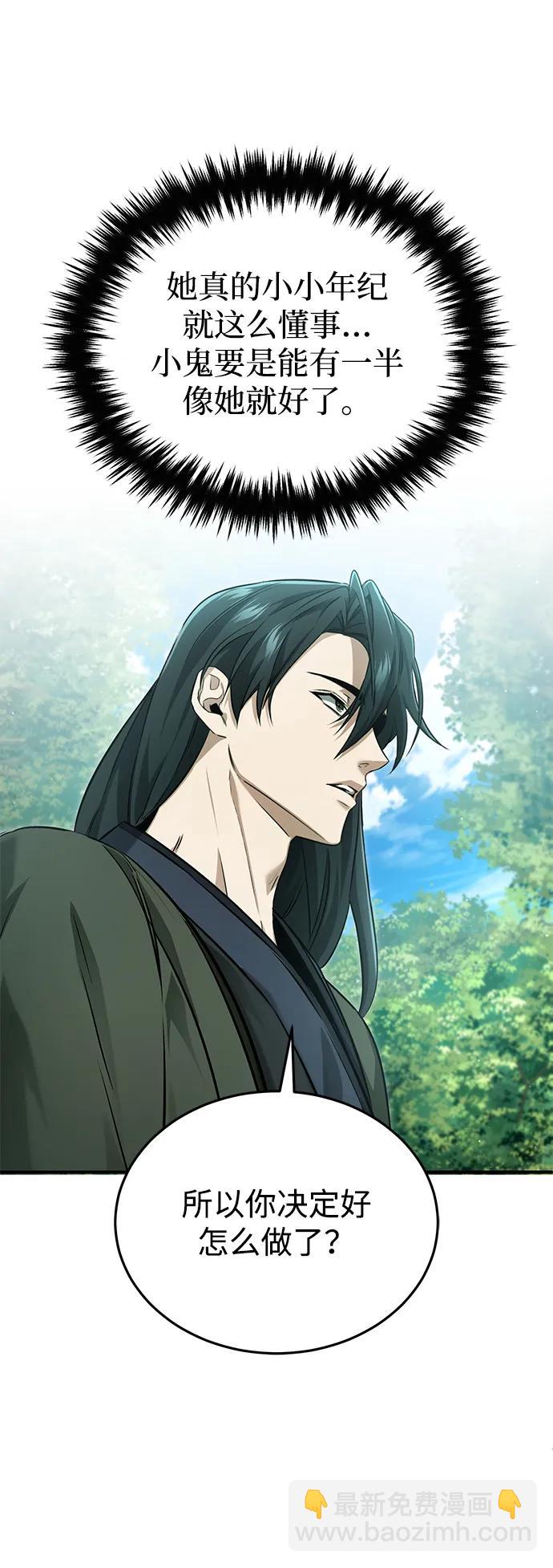 🍲重生者的隐退生活 [第92话] 向着地球，出发！ 第14页