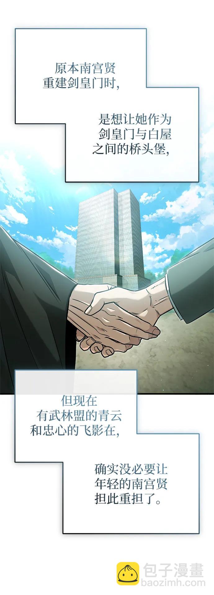 🍲重生者的隐退生活 [第92话] 向着地球，出发！ 第15页
