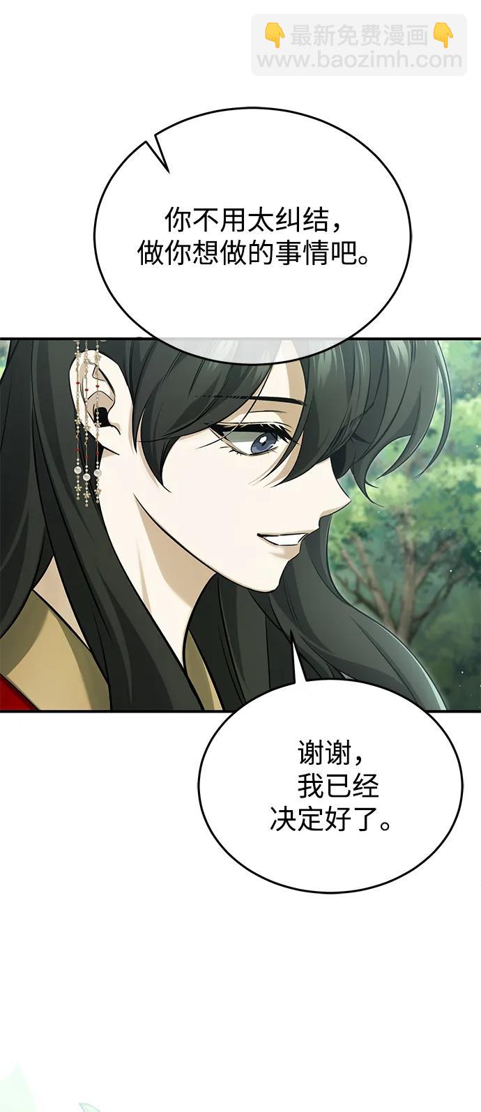 🍲重生者的隐退生活 [第92话] 向着地球，出发！ 第16页