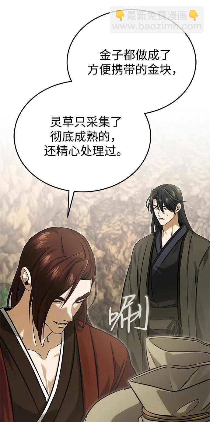 🍲重生者的隐退生活 [第92话] 向着地球，出发！ 第20页
