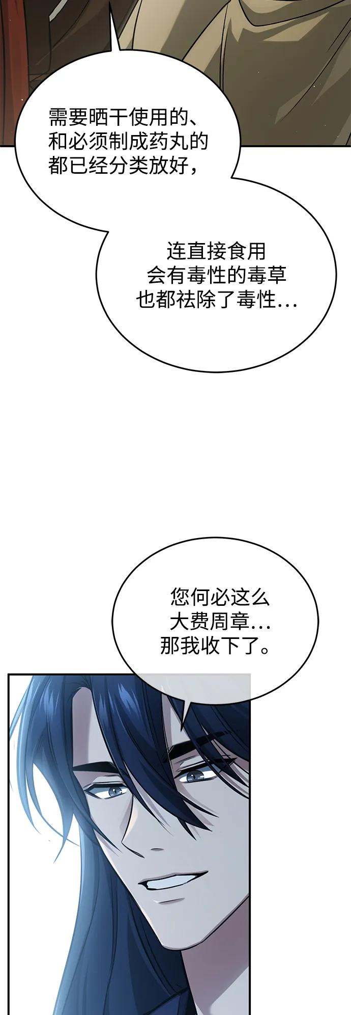 🍲重生者的隐退生活 [第92话] 向着地球，出发！ 第21页