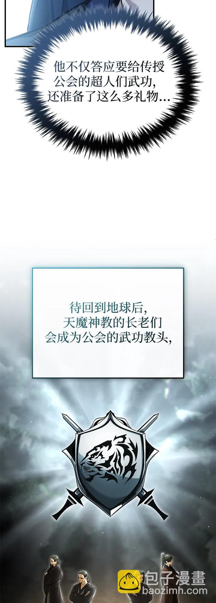 🍲重生者的隐退生活 [第92话] 向着地球，出发！ 第22页