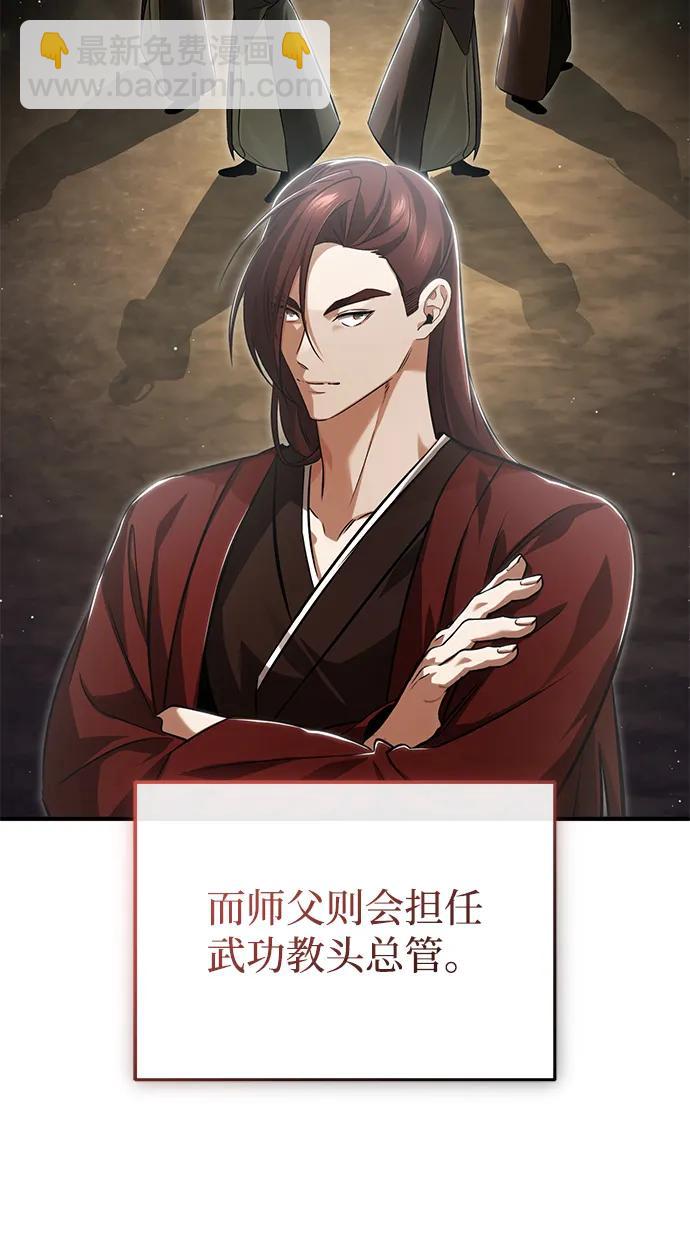 🍲重生者的隐退生活 [第92话] 向着地球，出发！ 第23页