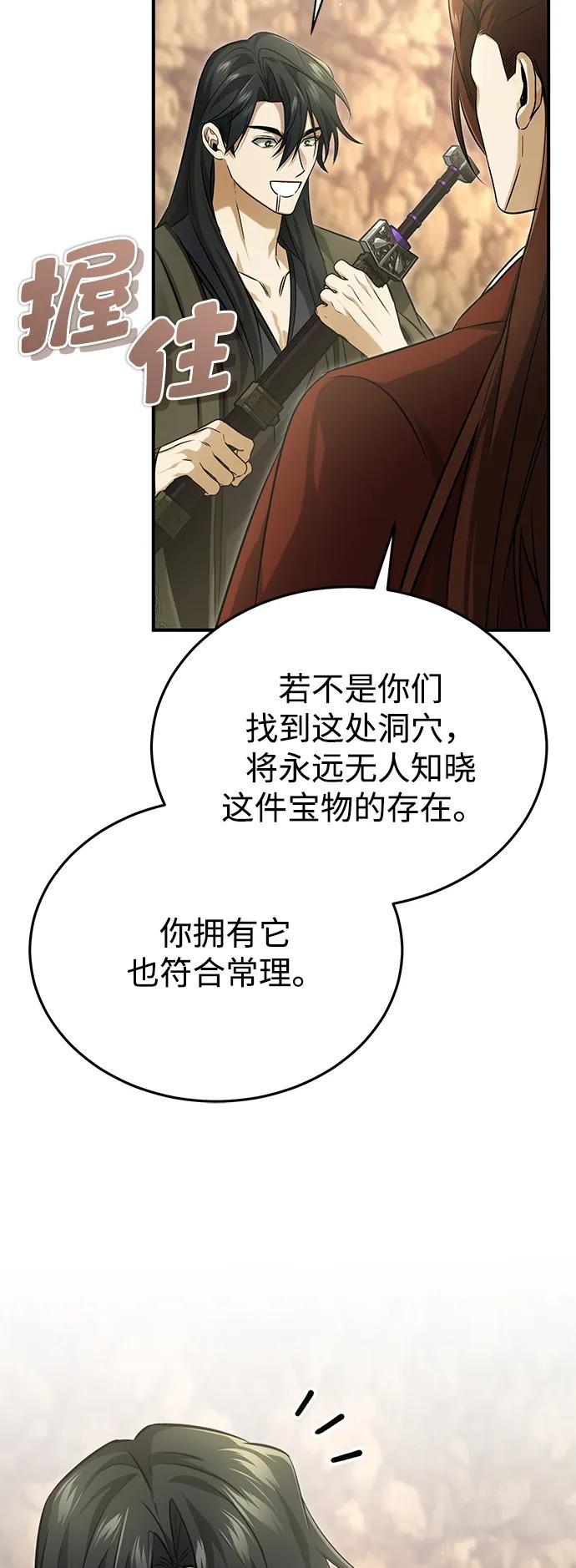 🍲重生者的隐退生活 [第92话] 向着地球，出发！ 第25页