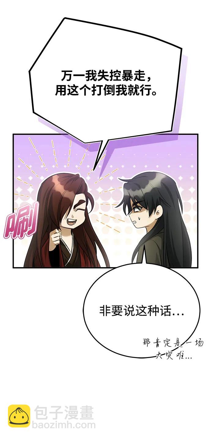 🍲重生者的隐退生活 [第92话] 向着地球，出发！ 第27页