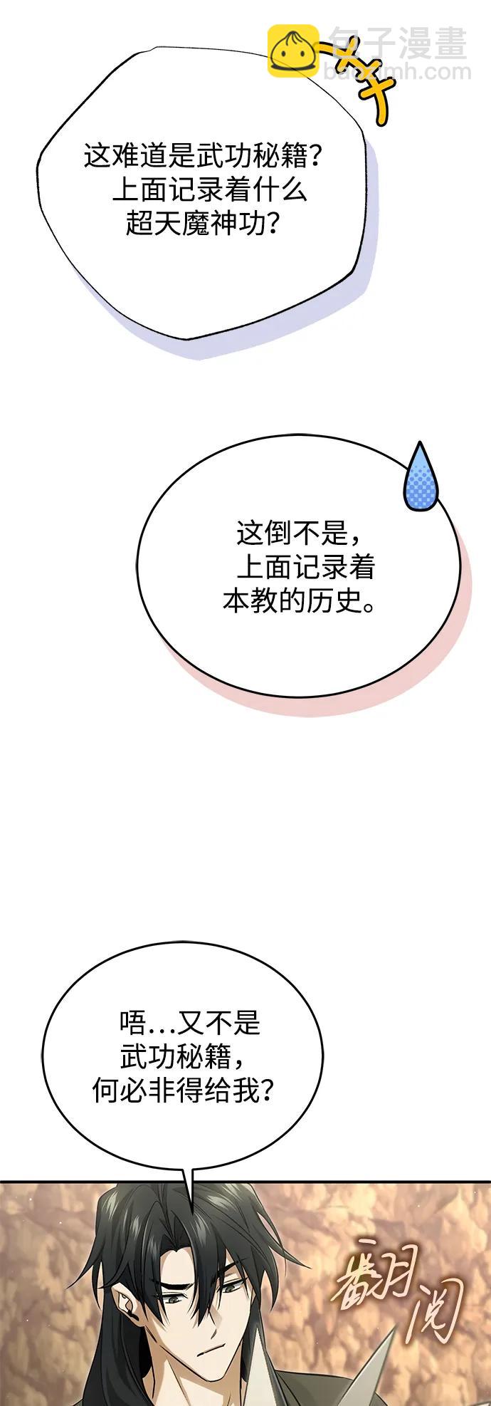 🍲重生者的隐退生活 [第92话] 向着地球，出发！ 第29页