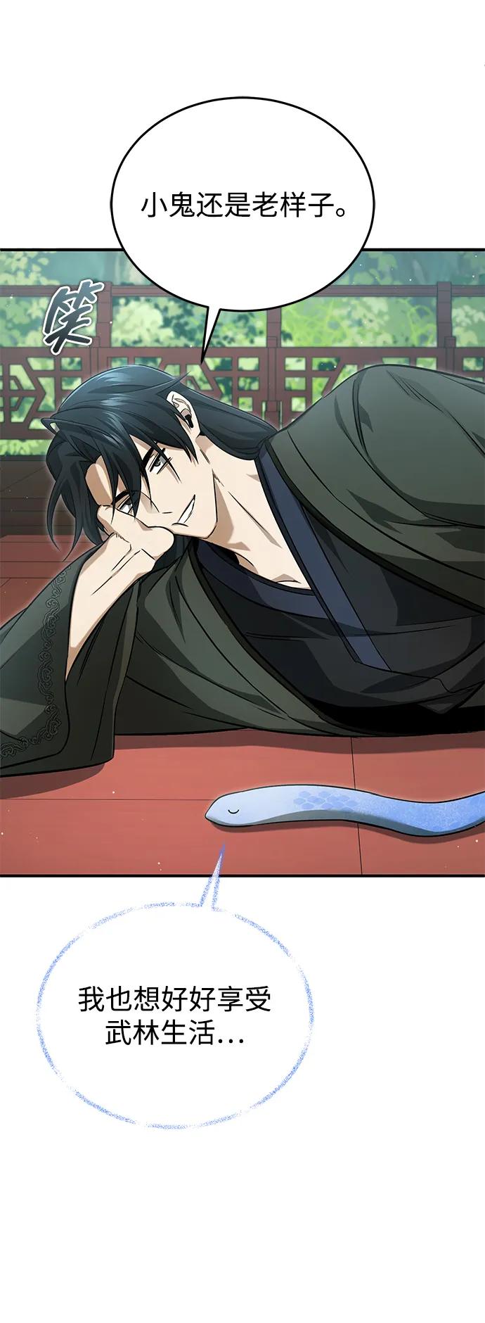 🍲重生者的隐退生活 [第92话] 向着地球，出发！ 第3页