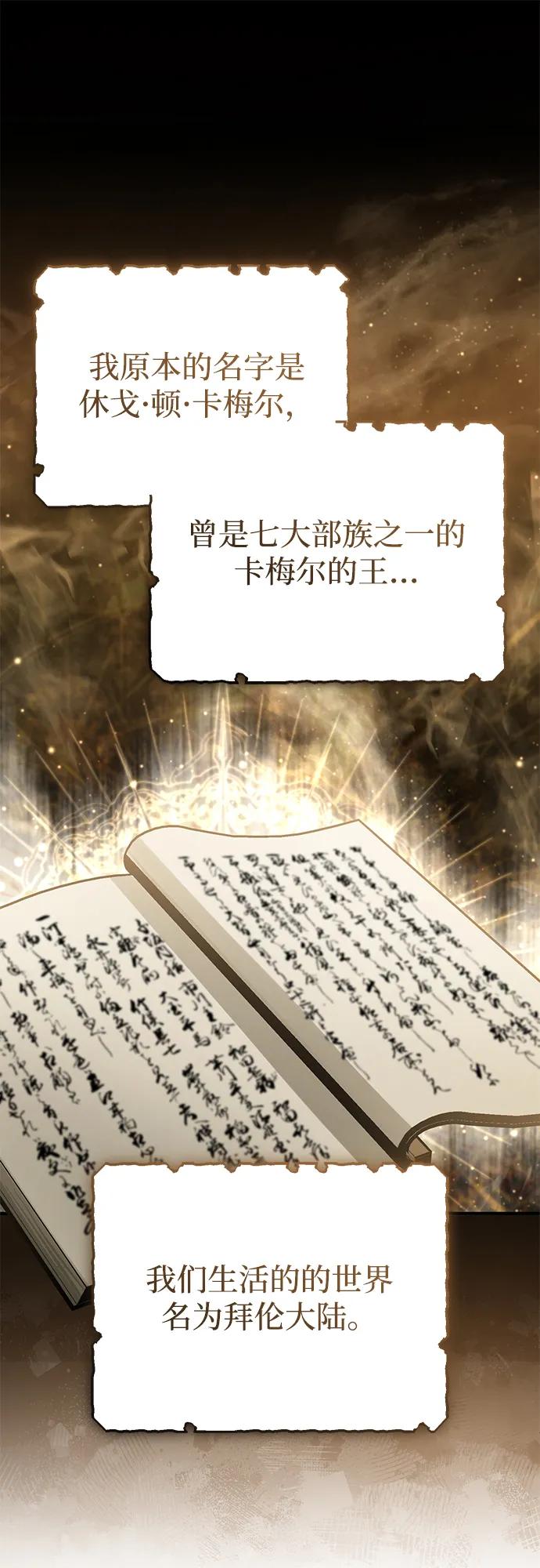 🍲重生者的隐退生活 [第92话] 向着地球，出发！ 第31页
