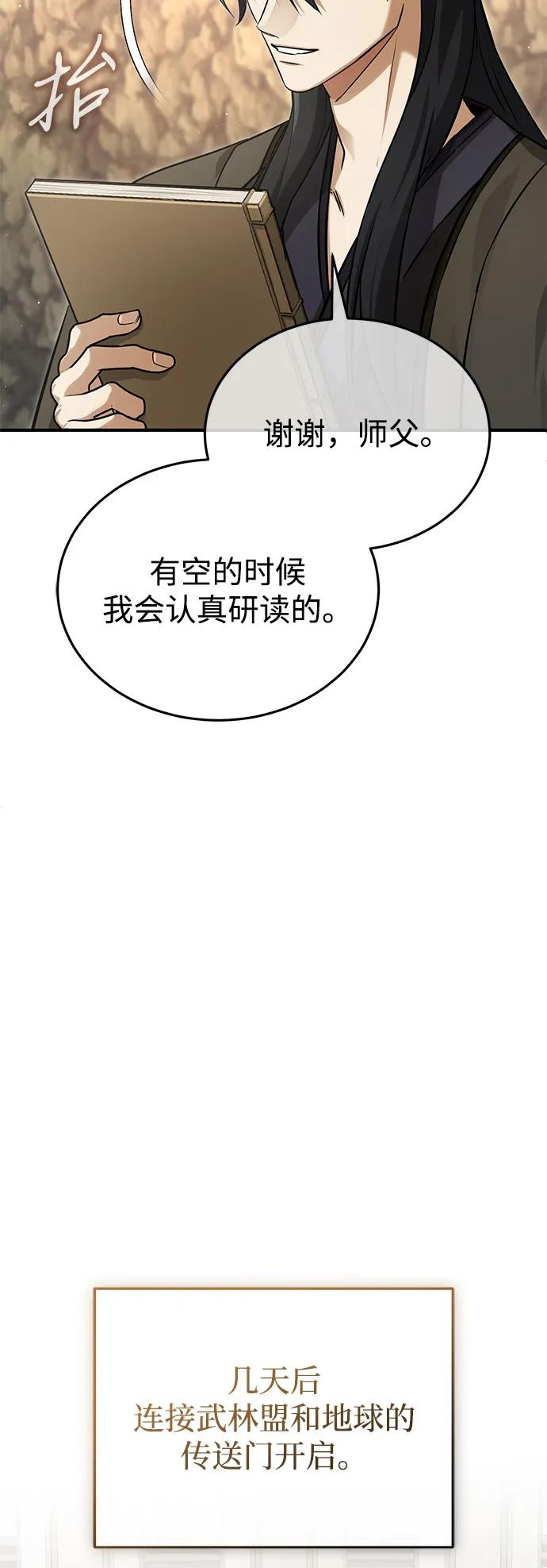 🍲重生者的隐退生活 [第92话] 向着地球，出发！ 第35页