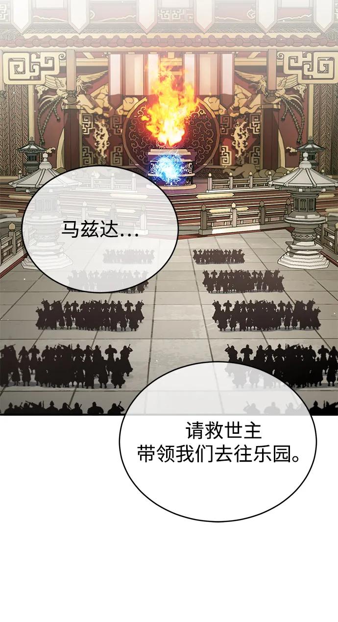 🍲重生者的隐退生活 [第92话] 向着地球，出发！ 第36页