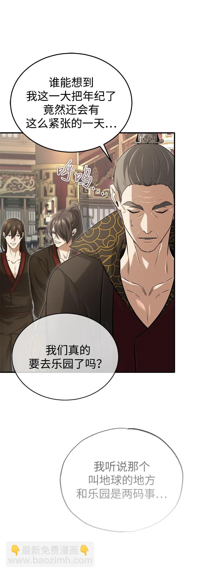 🍲重生者的隐退生活 [第92话] 向着地球，出发！ 第37页