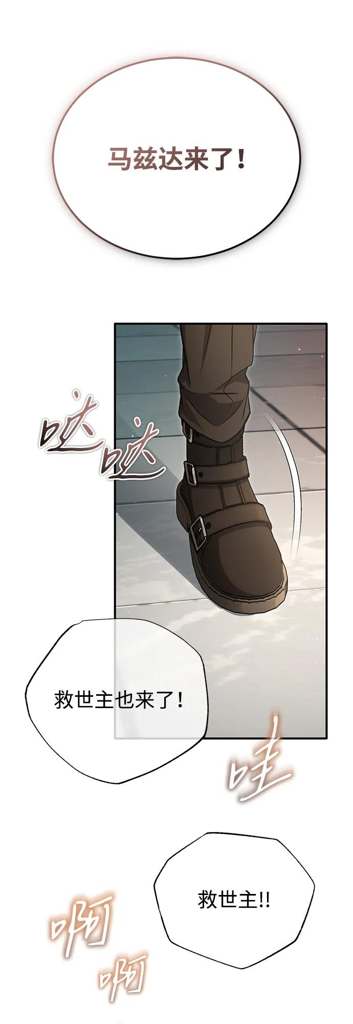 🍲重生者的隐退生活 [第92话] 向着地球，出发！ 第38页