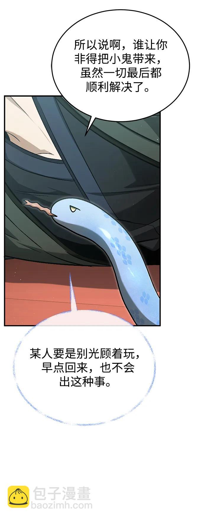 🍲重生者的隐退生活 [第92话] 向着地球，出发！ 第4页