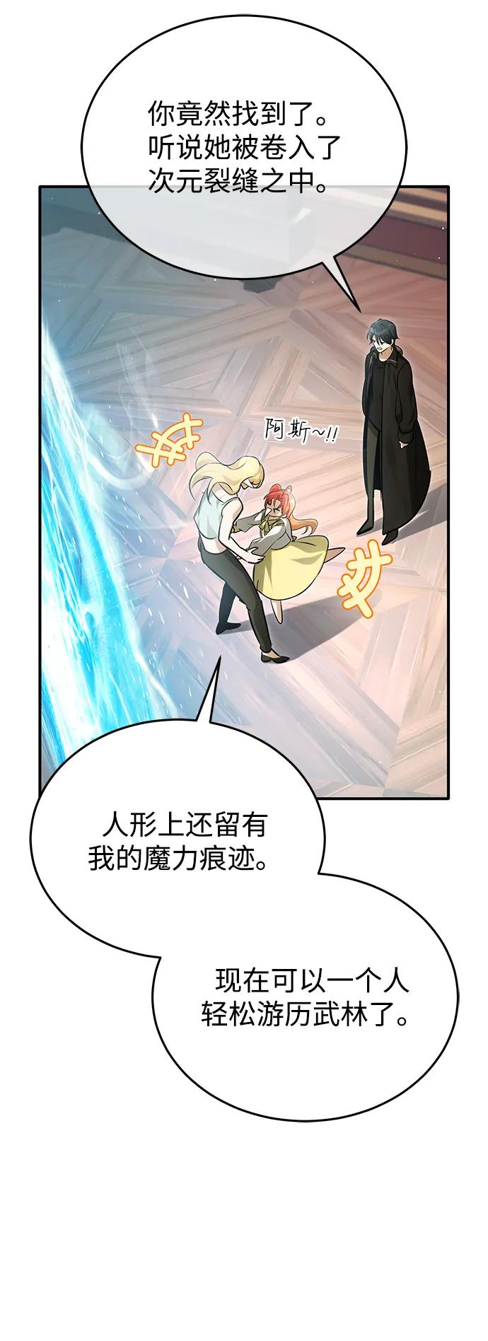 🍲重生者的隐退生活 [第92话] 向着地球，出发！ 第45页