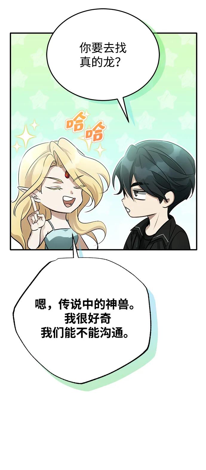 🍲重生者的隐退生活 [第92话] 向着地球，出发！ 第46页